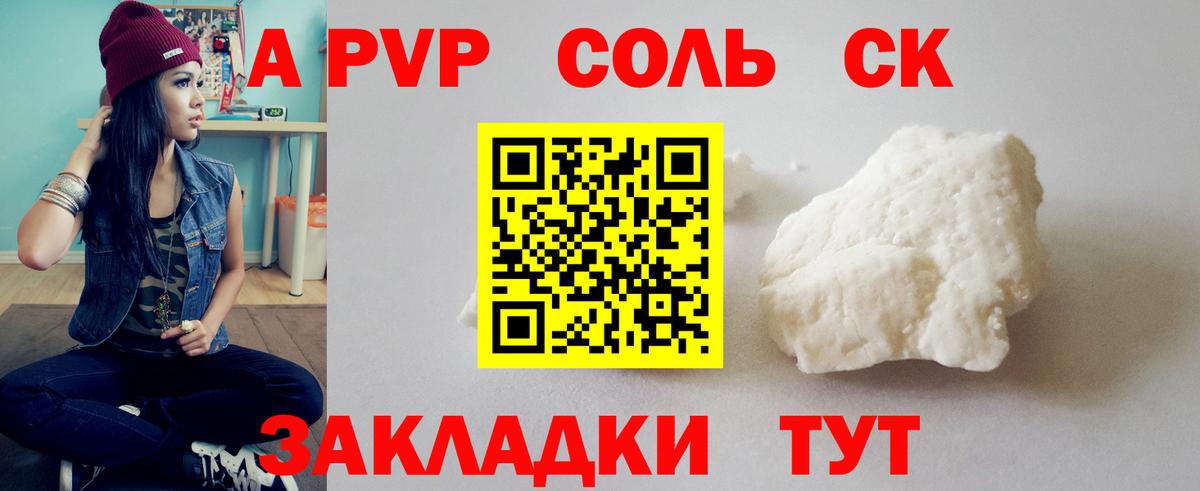 А ПВП кристаллы Сызрань