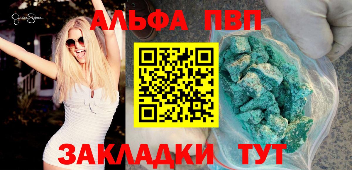 как найти наркотики  APVP  Вход с VPN  Alpha-PVP кристаллы  Альфа ПВП Crystall  Сызрань 