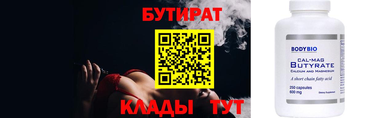 Бутират оксибутират  БУТИРАТ  Сызрань  Вход с VPN 