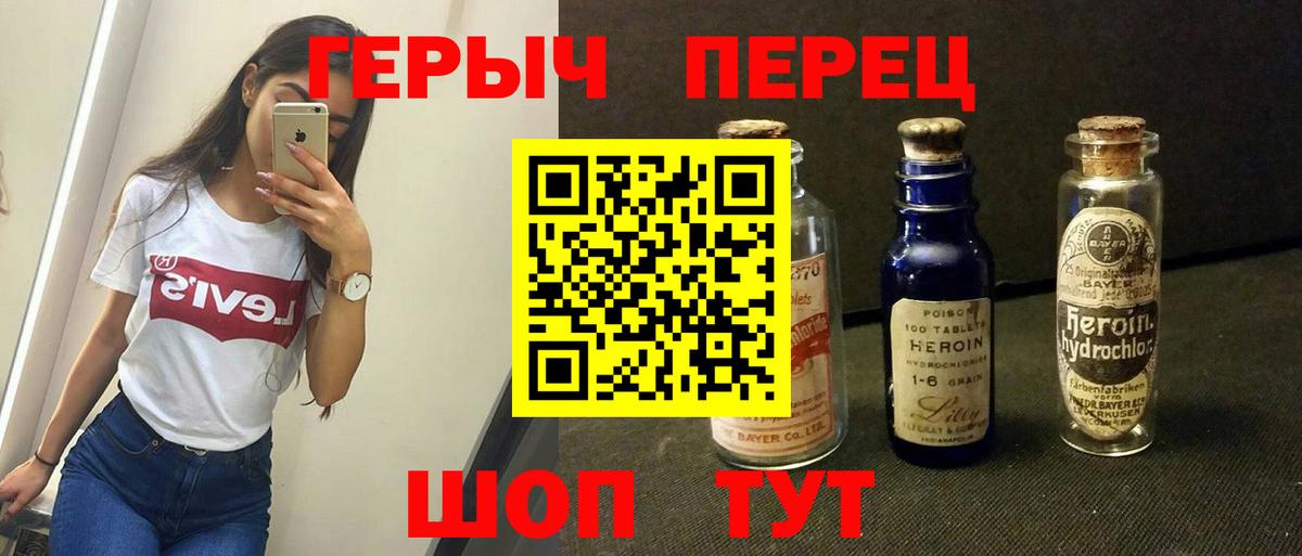 Героин Heroin Сызрань