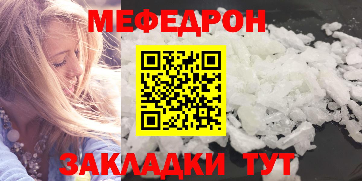 Меф мяу мяу мука Сызрань