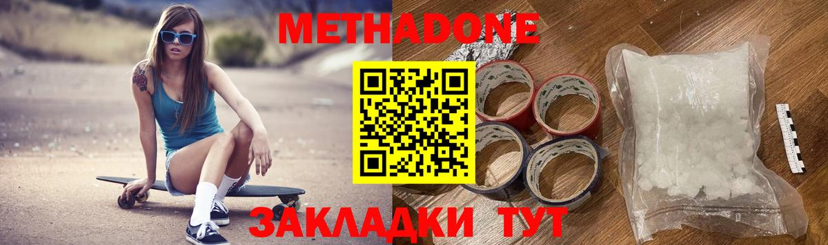 МЕТАДОН белоснежный  МЕТАДОН methadone  Сызрань  Вход с VPN 