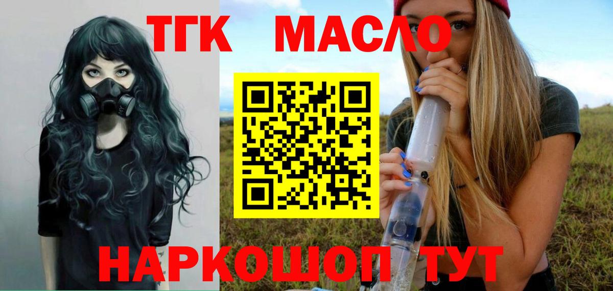 Дистиллят ТГК жижа  ТГК концентрат  Вход с VPN  Сызрань 